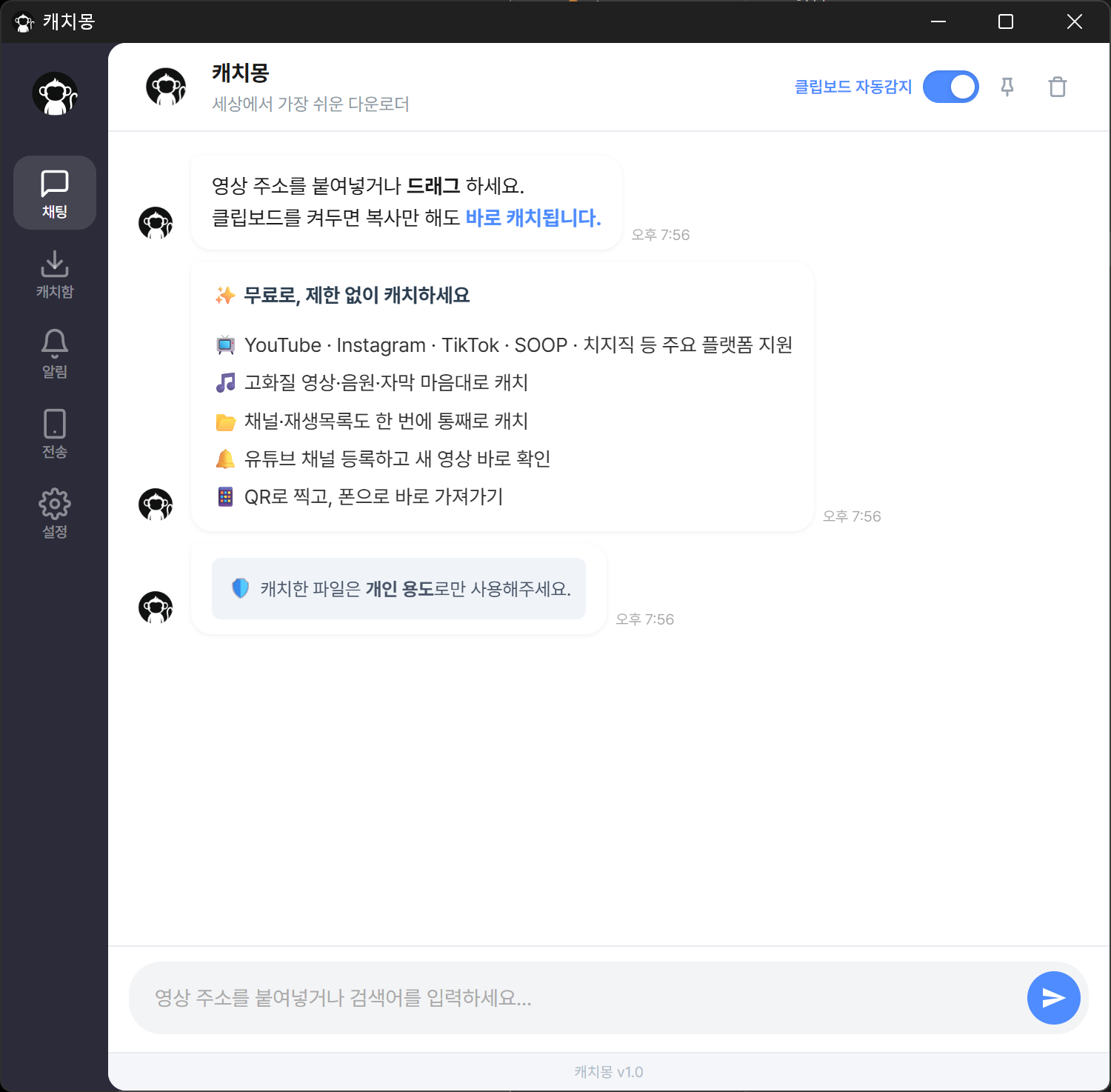 캐치박스 메인 화면