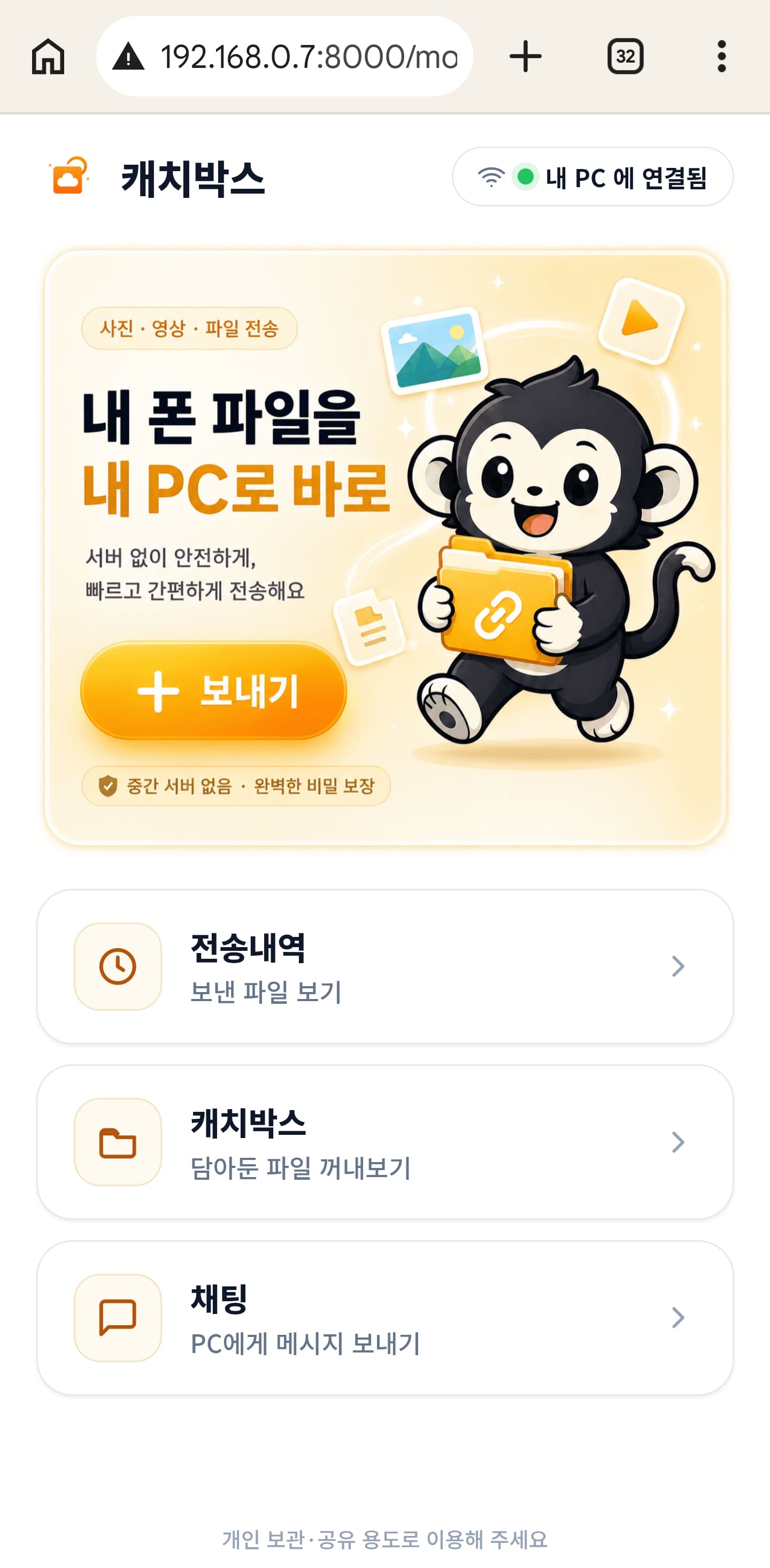QR 스캔 후 폰에 열린 캐치박스 모바일