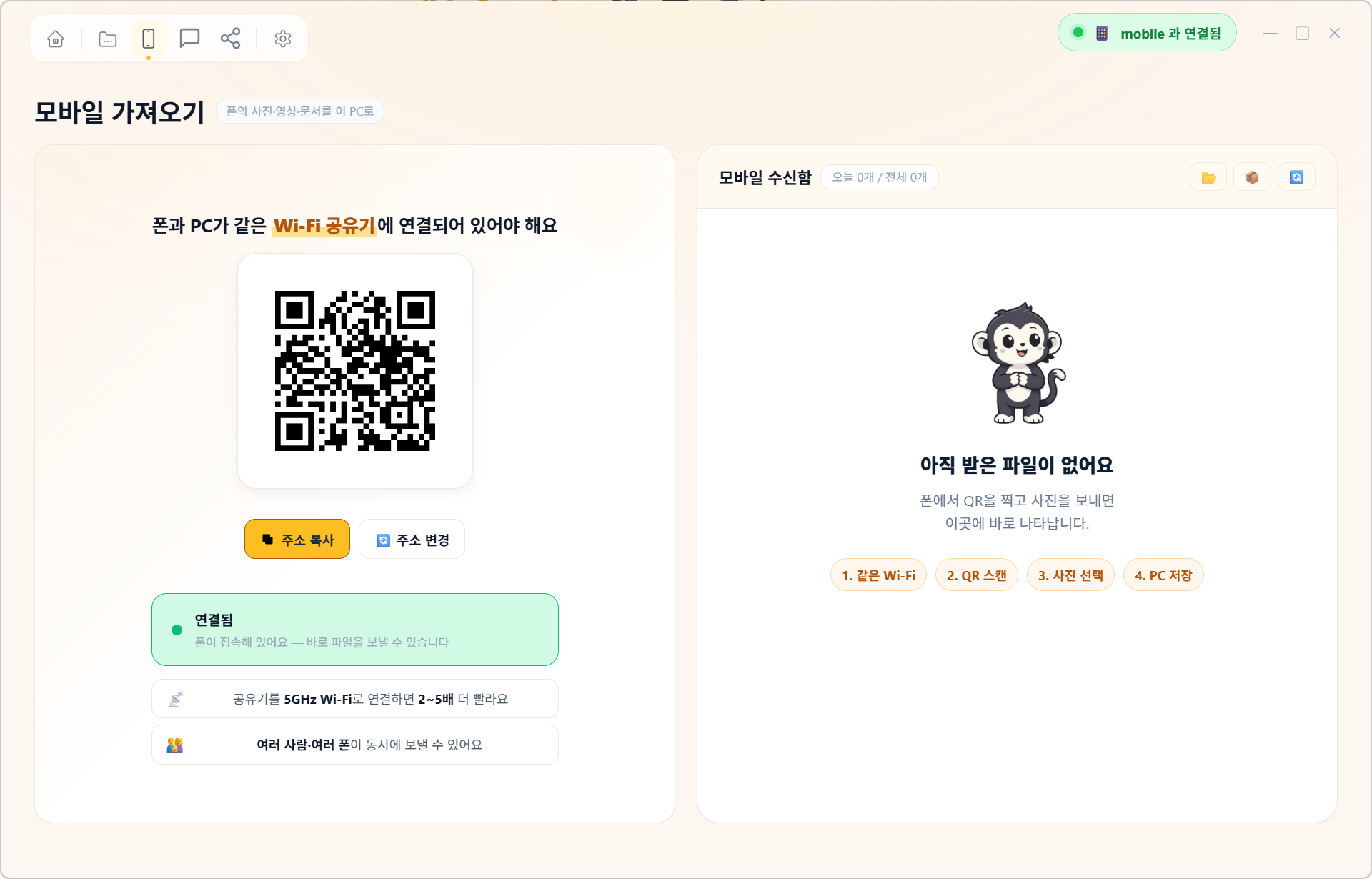PC 캐치박스 — 모바일 가져오기 페이지 (QR + 수신함)