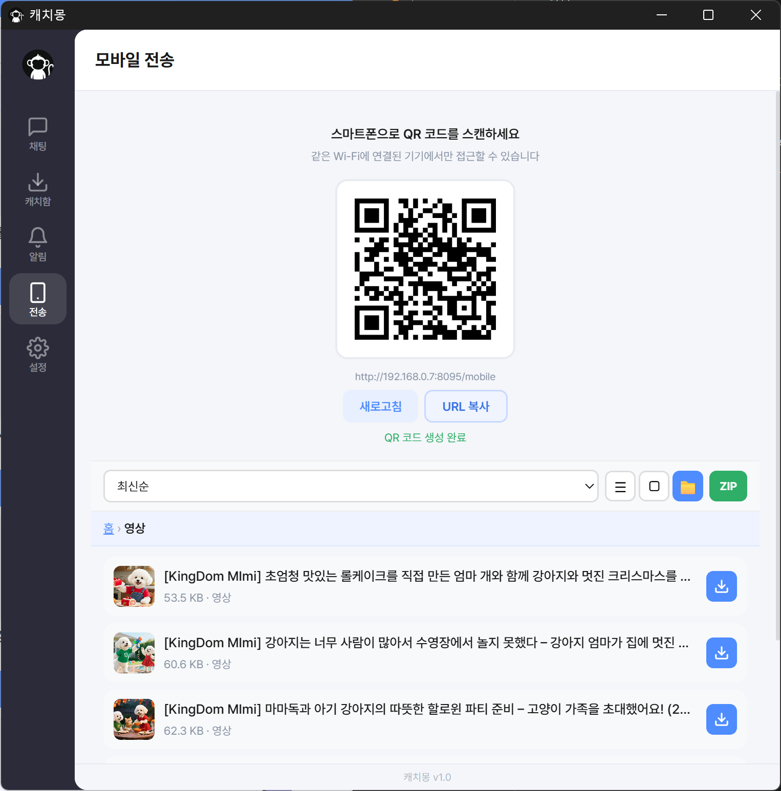 캐치박스 QR 전송 화면