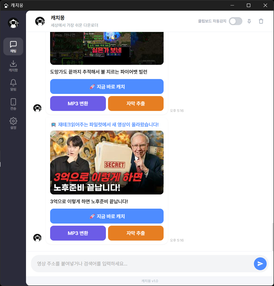 캐치박스 새 영상 알림 화면